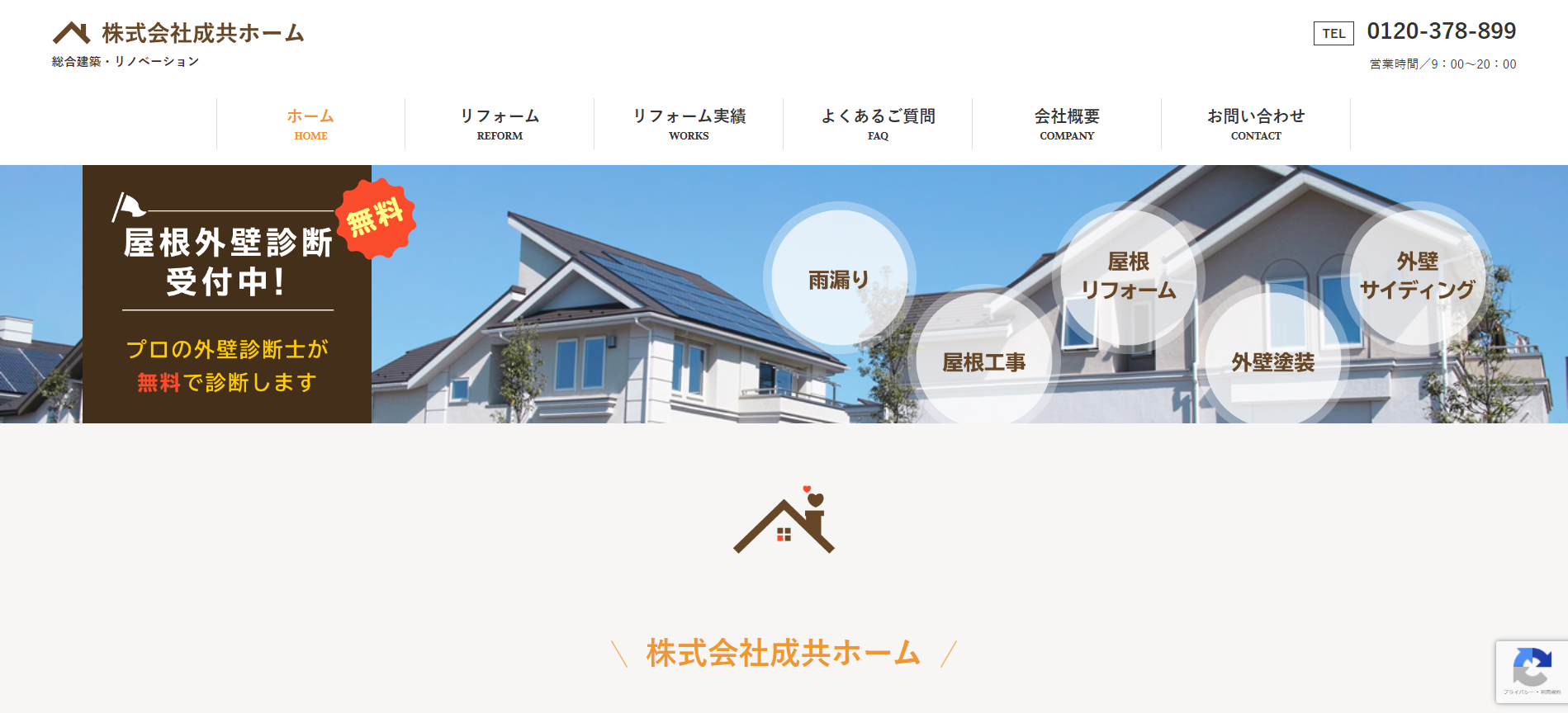 1位 成共ホーム