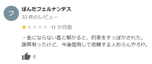 協伸の悪い口コミ・評判
