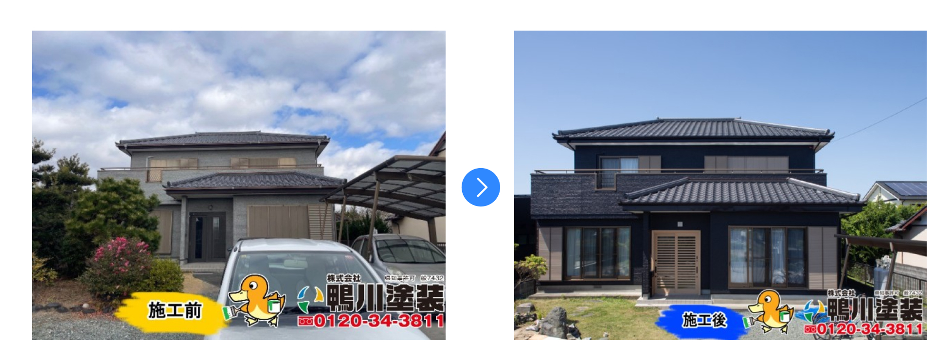 鴨川塗装 施工事例