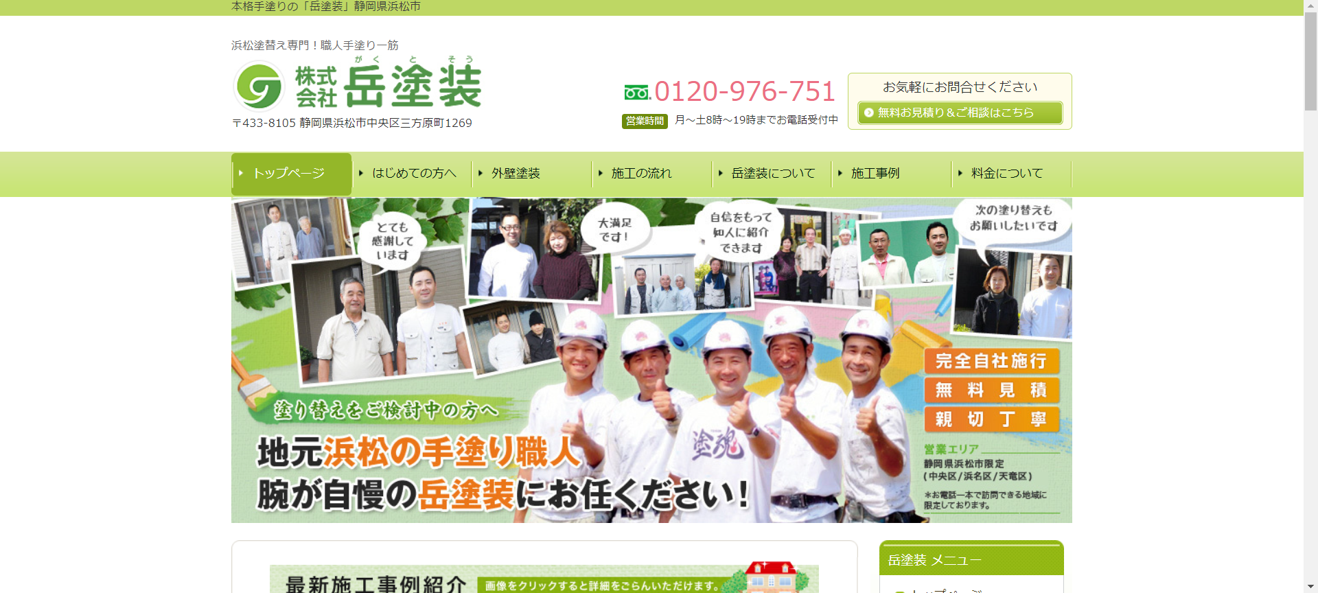 2位 岳塗装