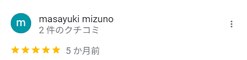 じゅなさん 口コミ