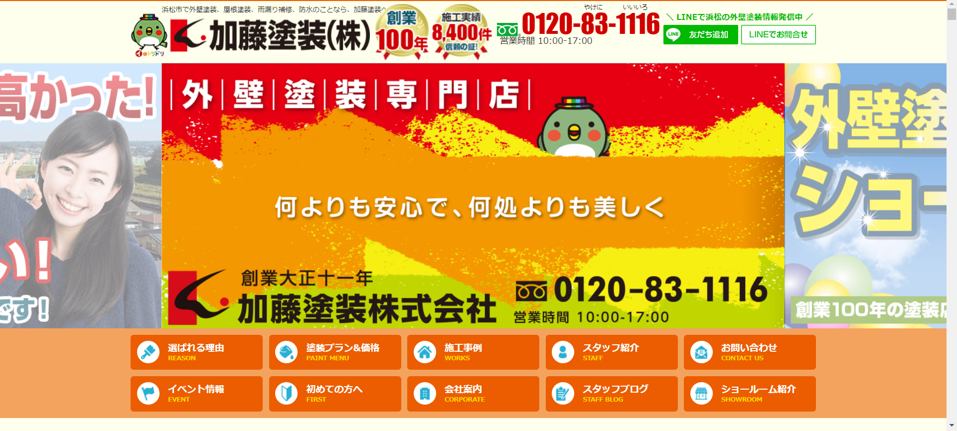 4位 加藤塗装