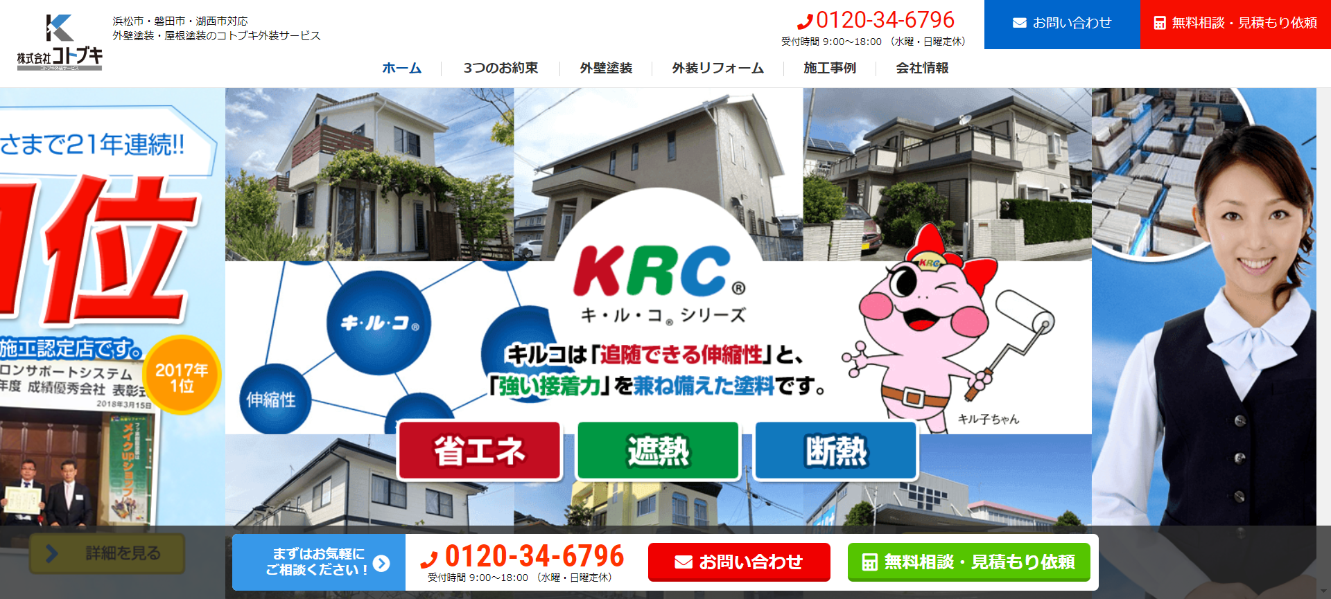 6位 コトブキ外装サービス