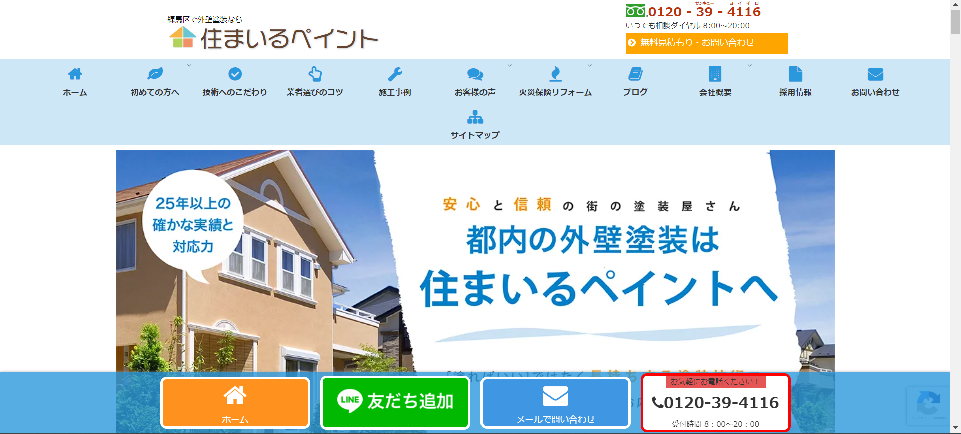 4位 住まいるペイント