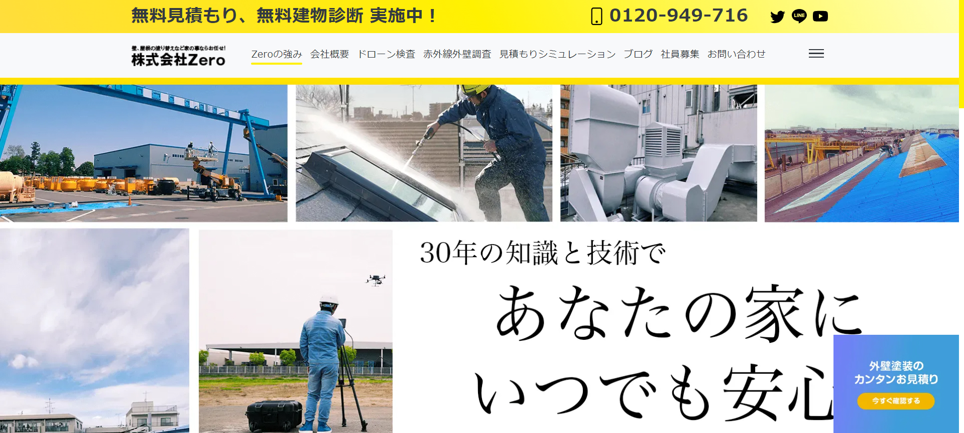 3位 株式会社Zero