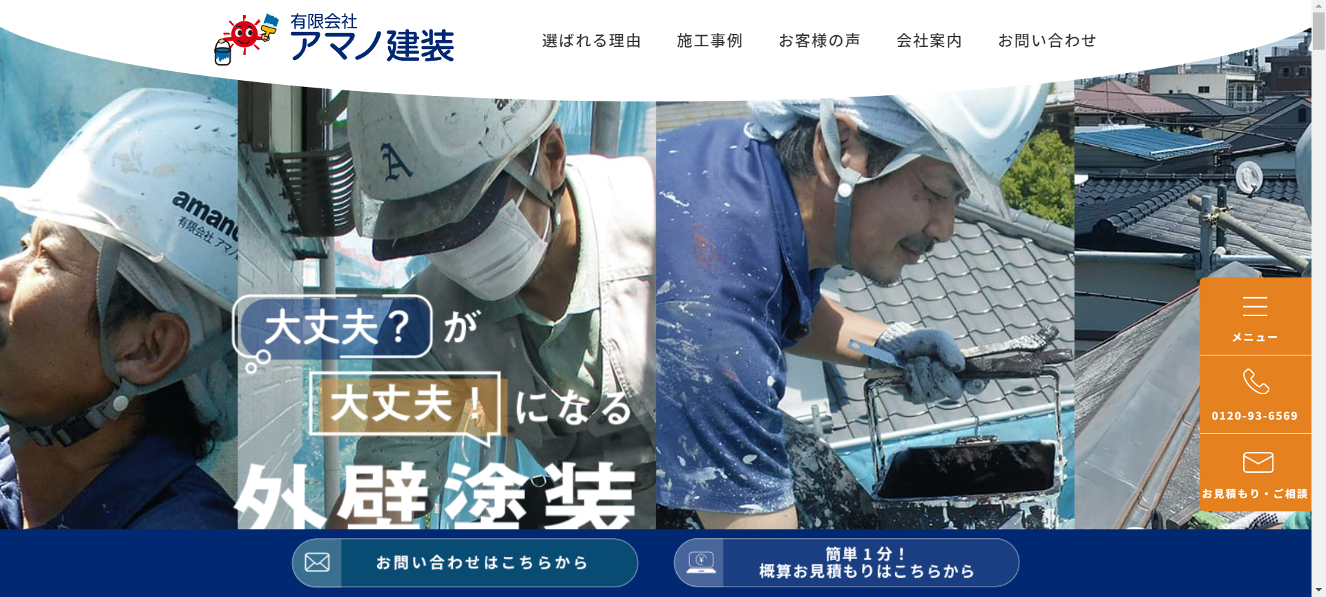 4位 アマノ建装