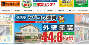 ファステック(町田)の評判・口コミ
