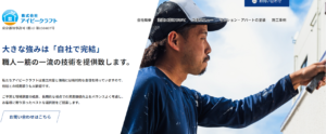 アイピークラフトのクチコミ・評判【2025年最新版】