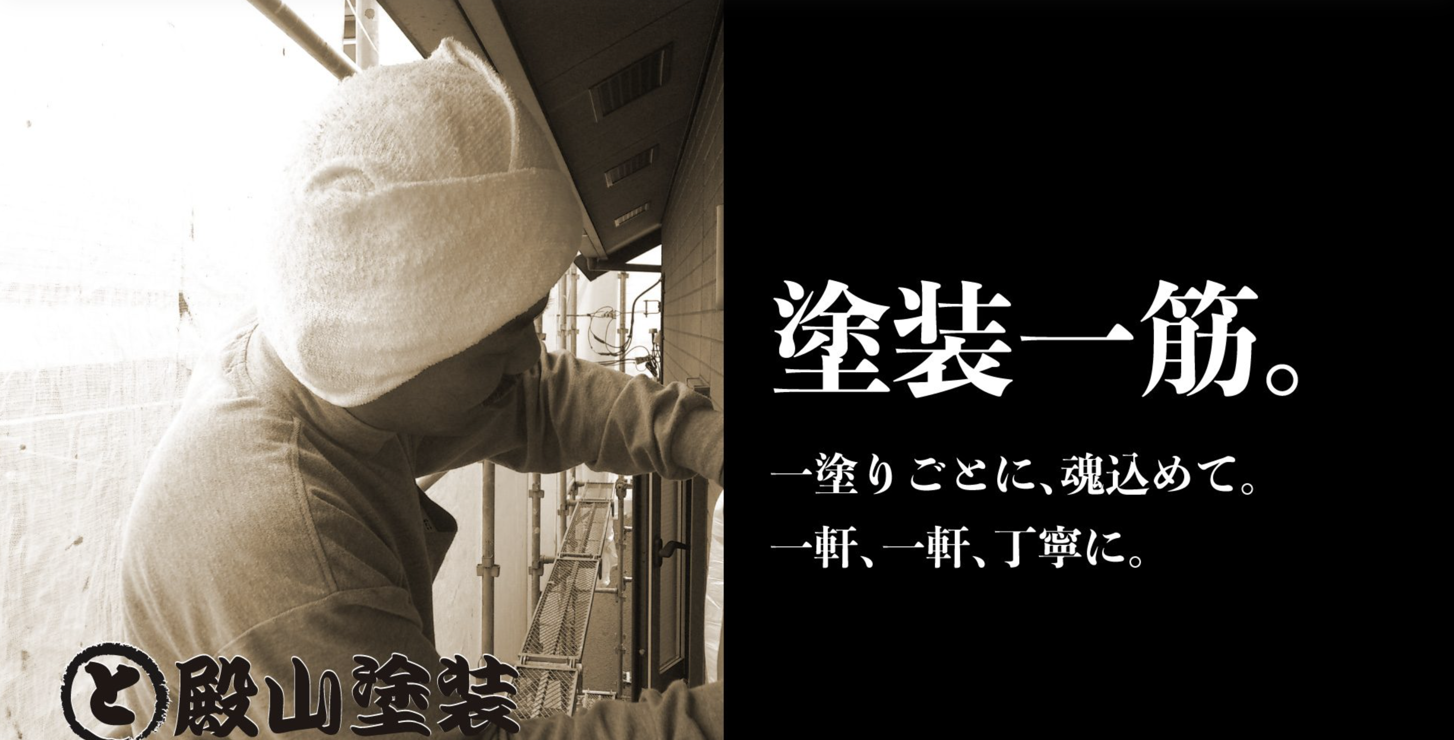 殿山塗装（川崎市）の口コミ・評判【2025年最新版】