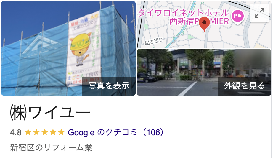 ワイユーまごころ工務店の評判・口コミ