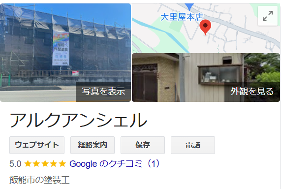 アルクアンシェル(株式会社虹美装)の口コミ・評判【2025年最新版】