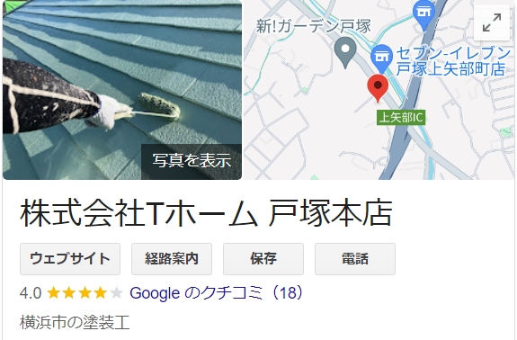 株式会社tホーム 戸塚本店（横浜市）の口コミ・レビュー【2025年最新版】