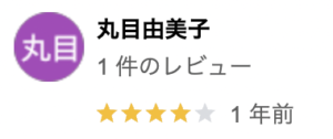 MAXリペイントの良い口コミ・レビュー