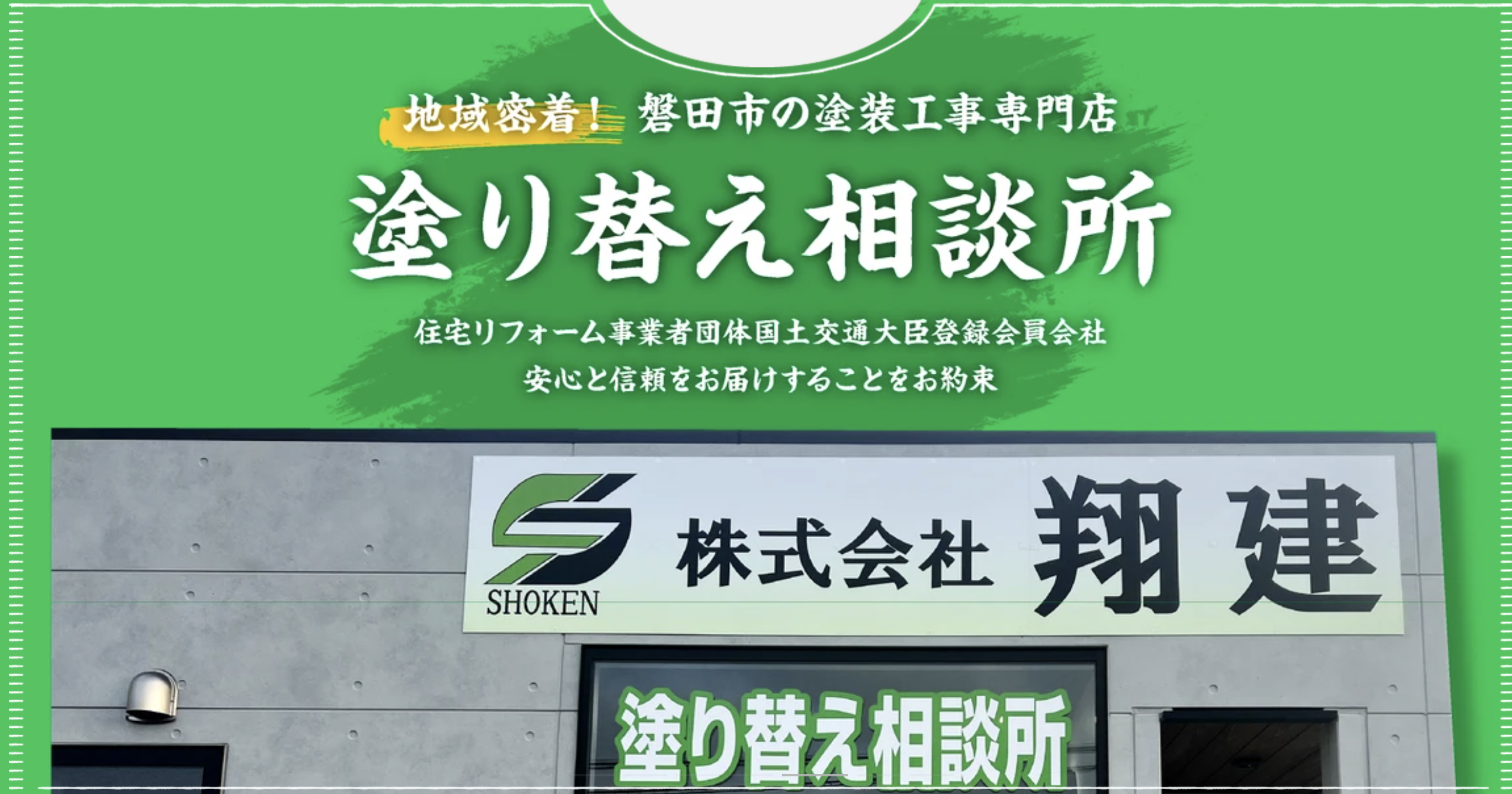 株式会社翔建（静岡県）口コミ・評判をレビュー【2025年最新版】