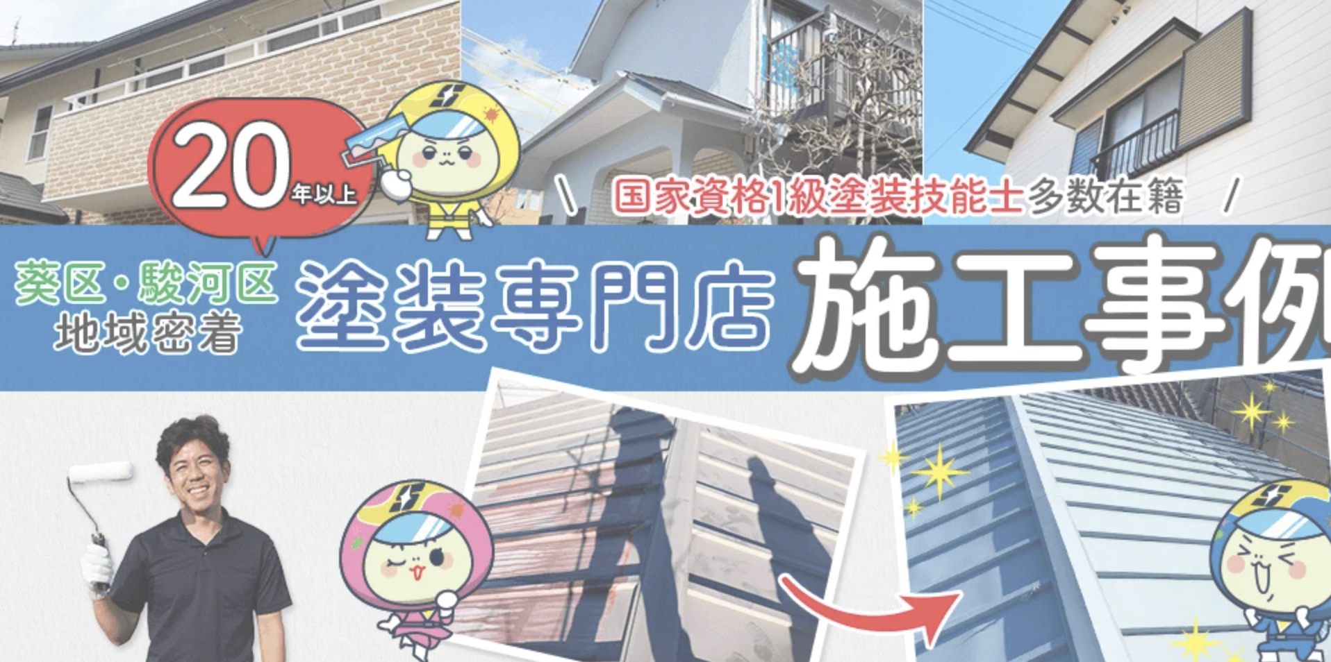 静岡外壁塗装相談センター口コミ・評判をレビュー【2025年最新版】