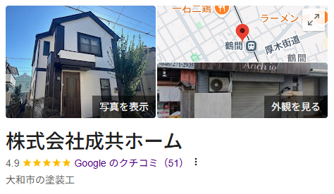 成共ホームの口コミ・評判