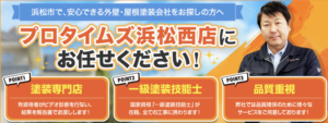 プロタイムズ浜松西店のクチコミ・評判をレビュー【2025年最新版】
