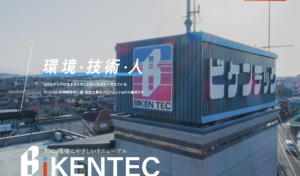 ビケンテックの評判・口コミ【2025年最新】