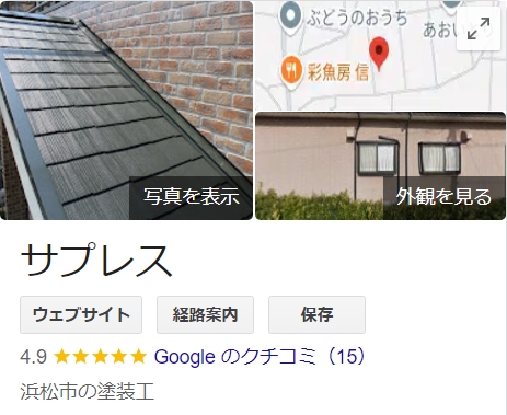 株式会社サプレス（浜松市）の実際の口コミ・評判を紹介！【25年最新】
