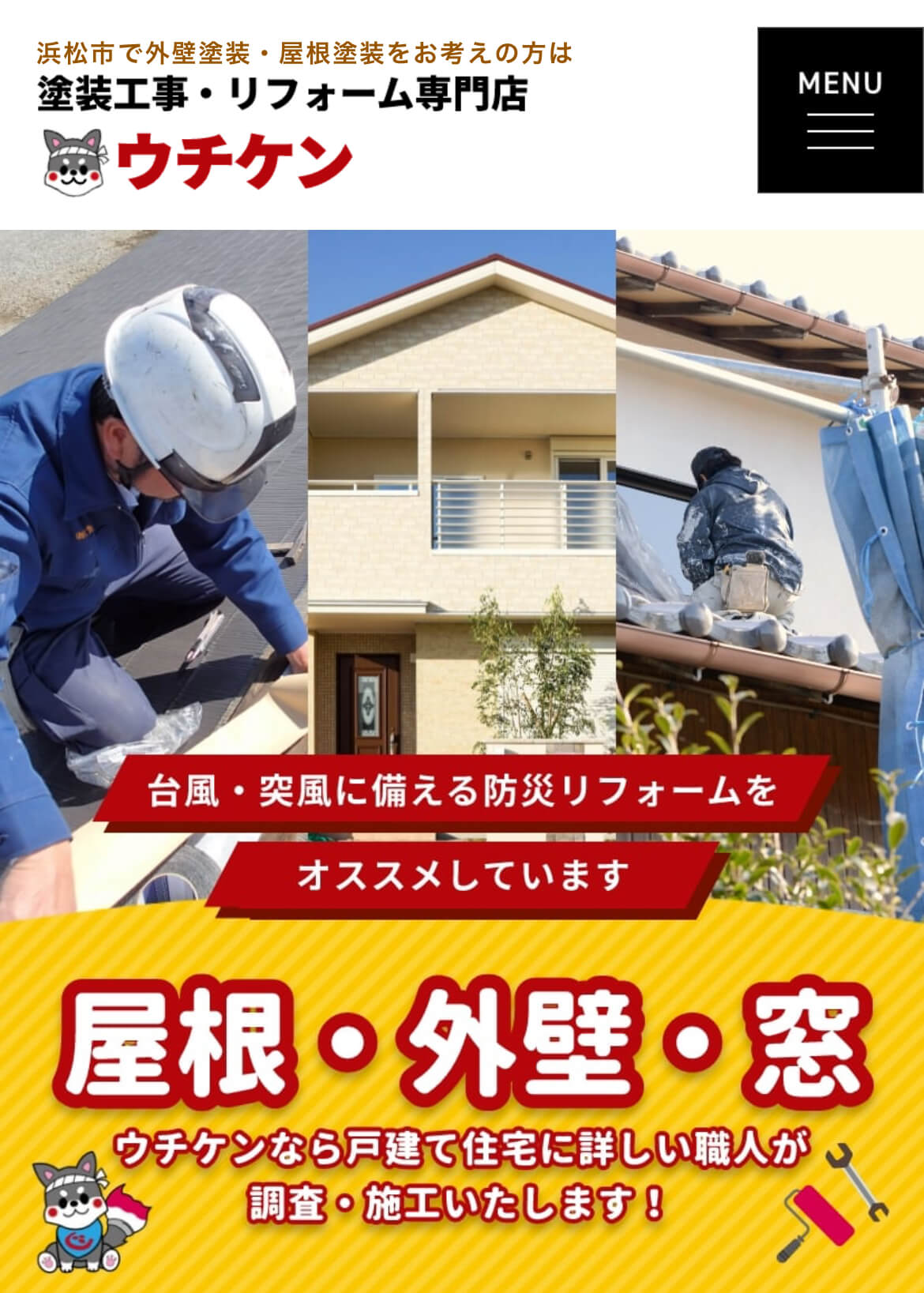 内山建装（ウチケン）について【浜松市の外壁塗装業者】