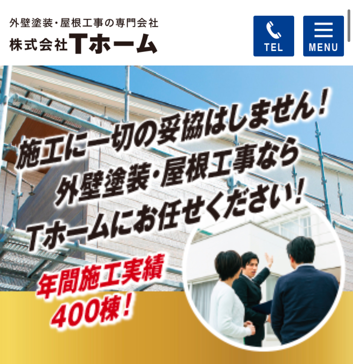 株式会社tホーム 戸塚本店（横浜市）はどんな会社？