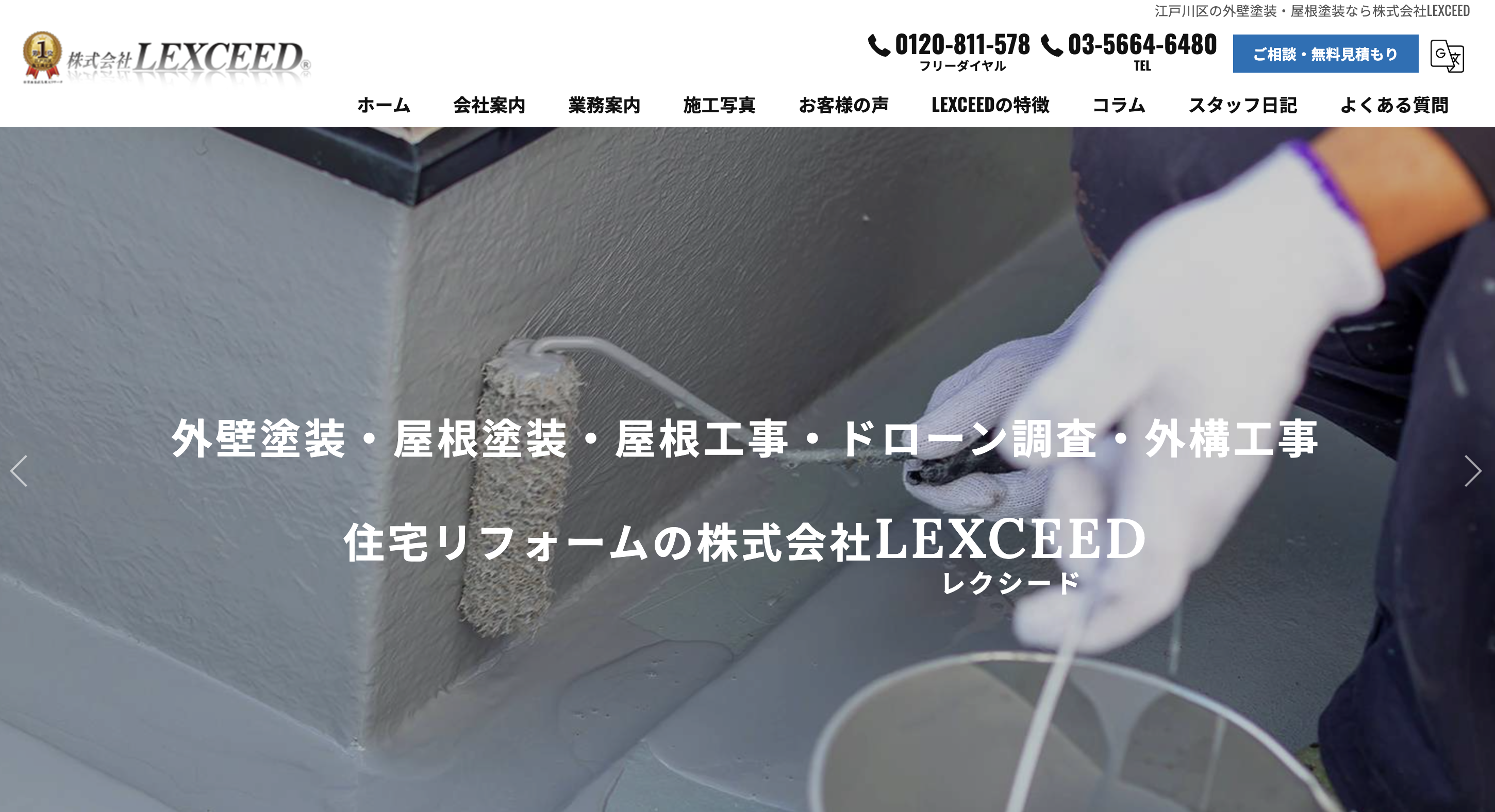 株式会社レクシード(江戸川区)の良い評判・口コミ
