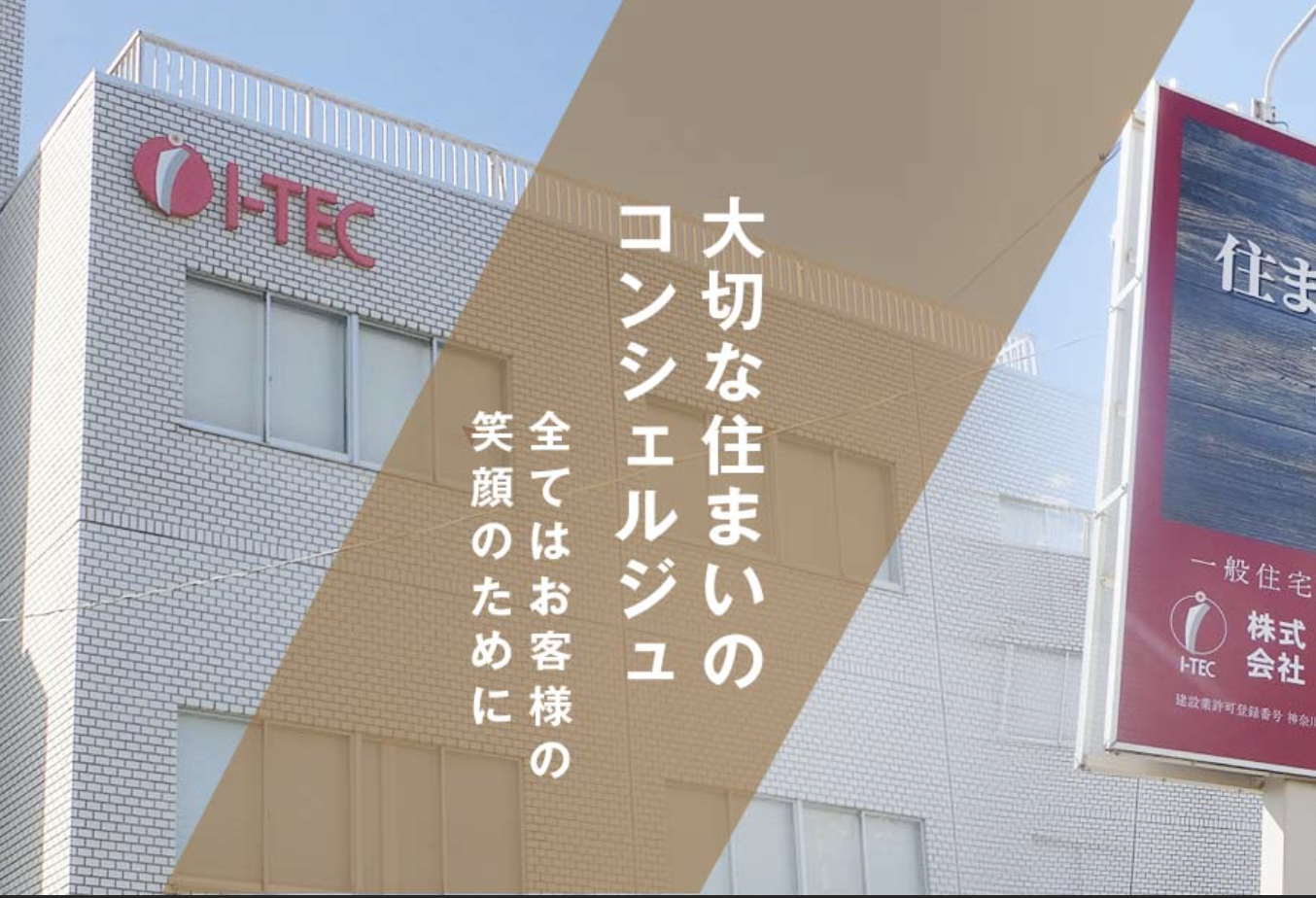 アイテックの評判・口コミ【2025年最新版】