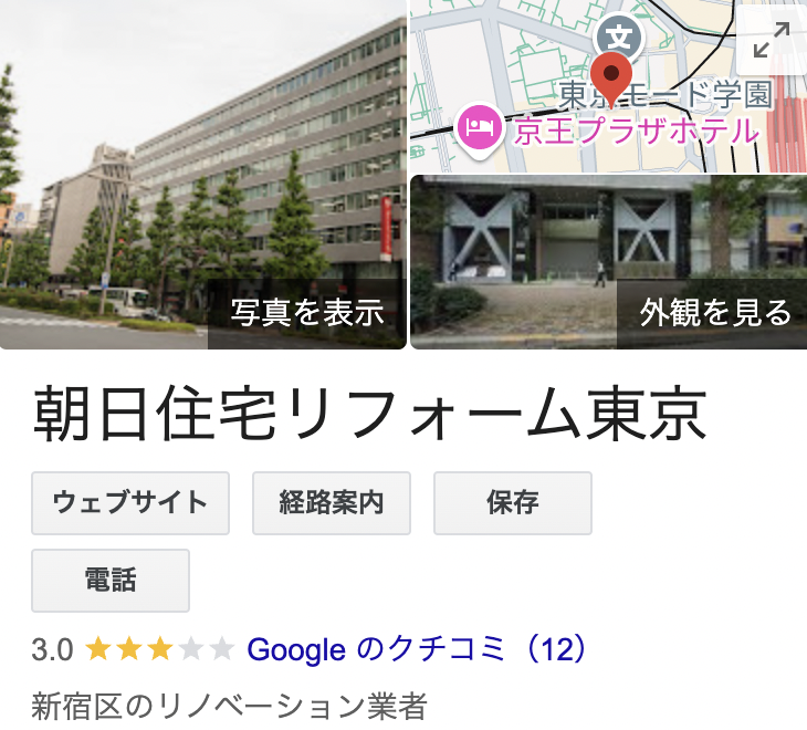 朝日住宅リフォームの良い評判・口コミ