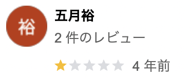 朝日住宅リフォームの悪い評判・口コミ