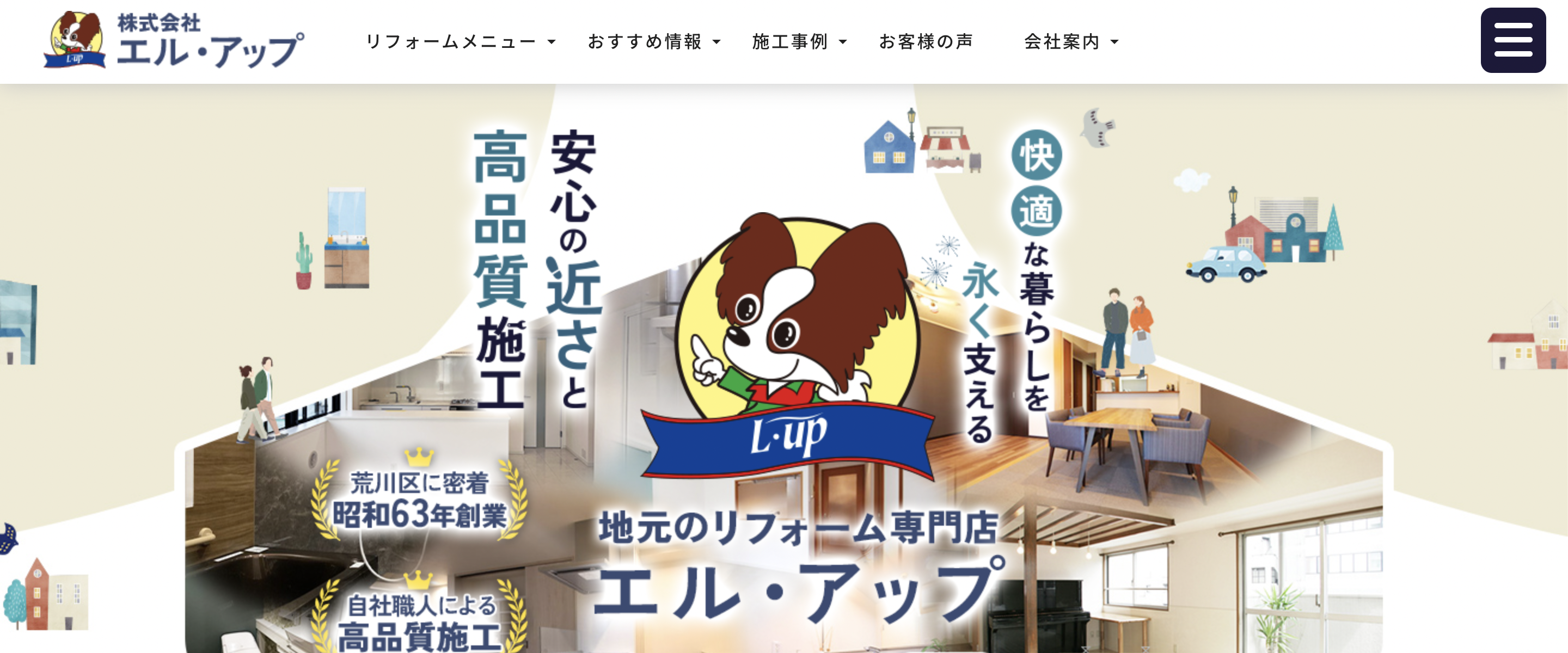(株)エル・アップの口コミ・評判【2025年最新版】
