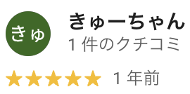 エルアップの良い口コミ・評判