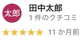 エルアップの良い口コミ・評判