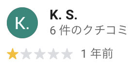 エル・アップの悪い口コミ・評判