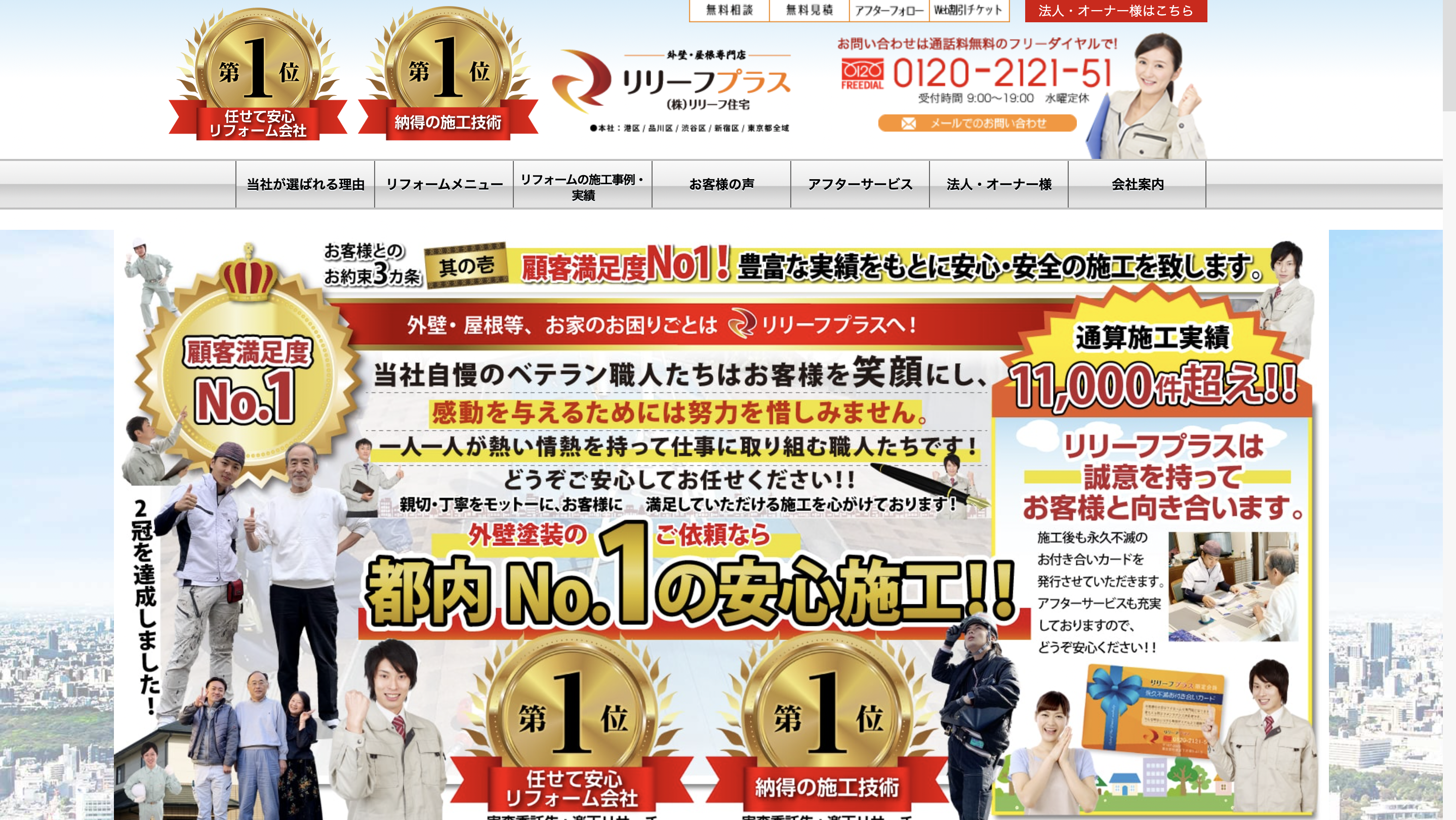 (株)リリーフ住宅の口コミ・評判【2025年最新版】