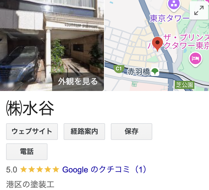 (株)水谷の良い口コミ・評判