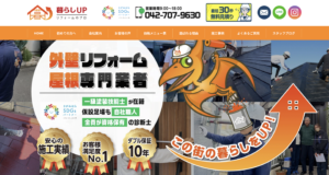 暮らしUpの良い口コミ・評判