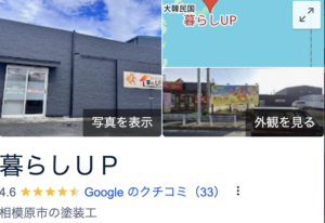 暮らしUpのリアルな口コミ・評判【2025年最新版】