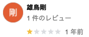 暮らしUpの悪い口コミ・評判