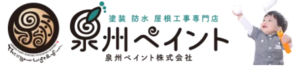 泉州ペイントについて【泉佐野市の外壁塗装】