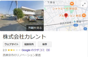 株式会社カレント（西東京市）の良いクチコミ・レビュー