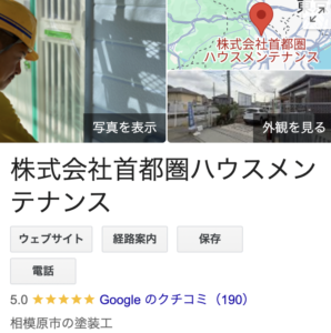 首都圏ハウスメンテナンスのリアルな口コミ・評判【2025年最新版】