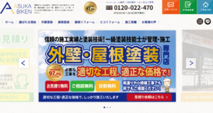 飛鳥美建HP