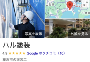 ハル塗装のリアルな口コミ・評判【2025年最新版】