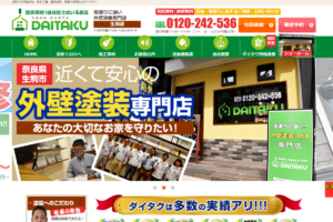 ダイタクHP