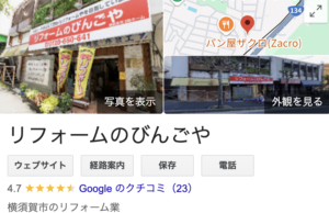 リフォームのびんごやのリアルな口コミ・評判【2025年最新版】