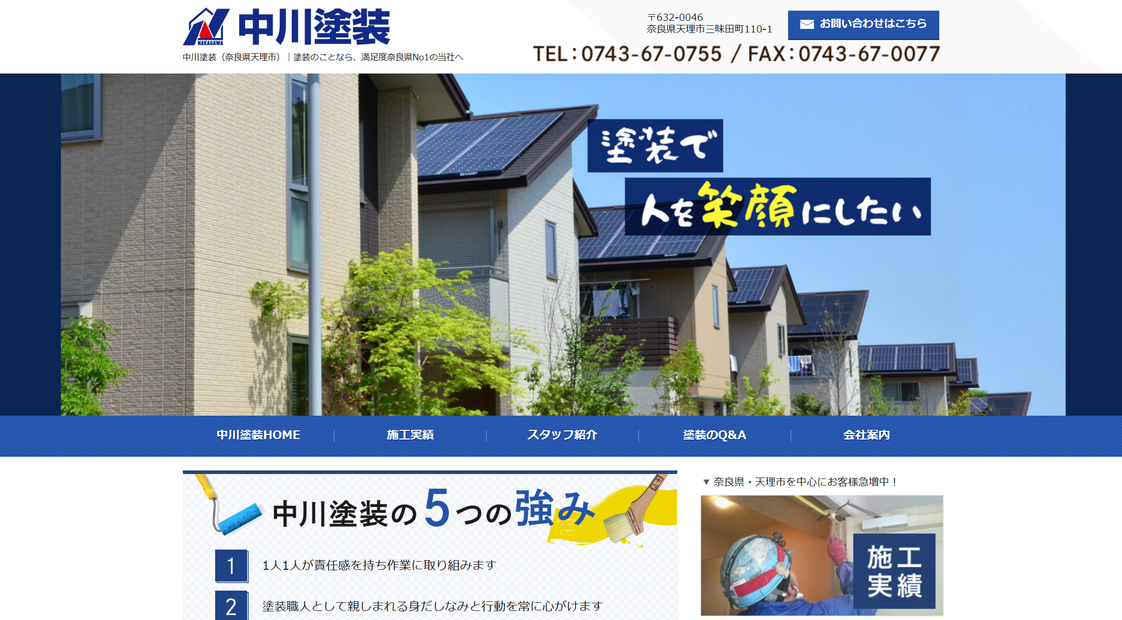 中川塗装HP