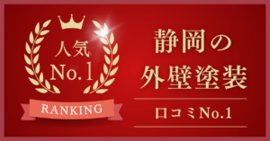 東京都で口コミ・評判No.1の外壁塗装業者はどこ？【2025年最新版】