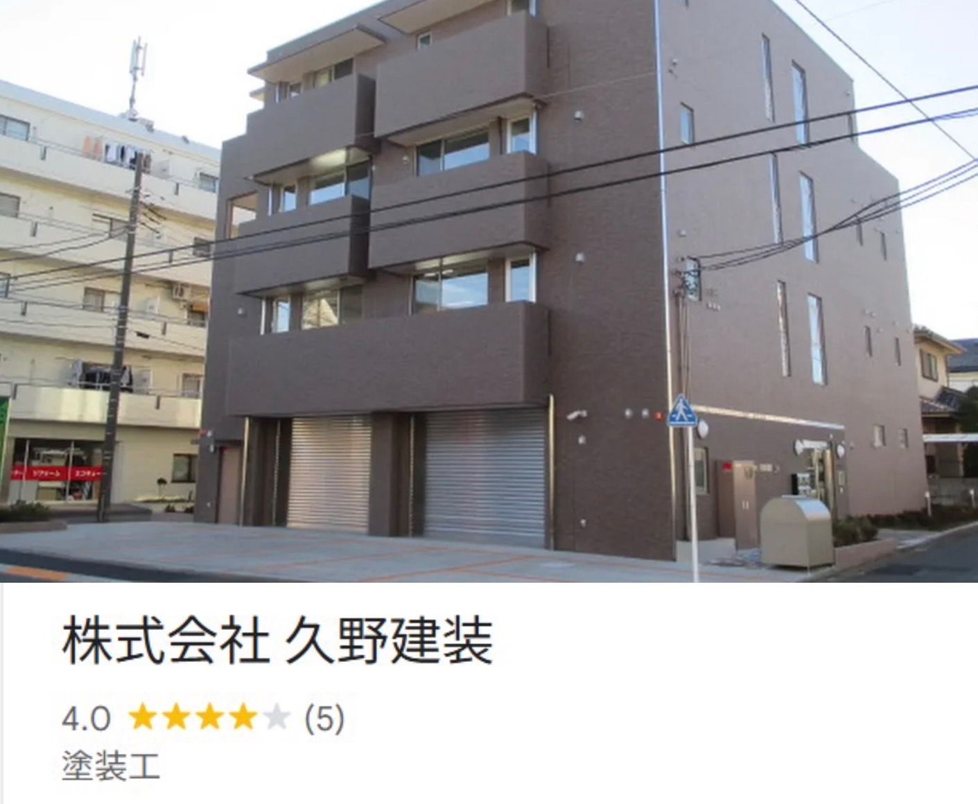株式会社久野建装（小平市）の口コミ・評判【2025年最新版】