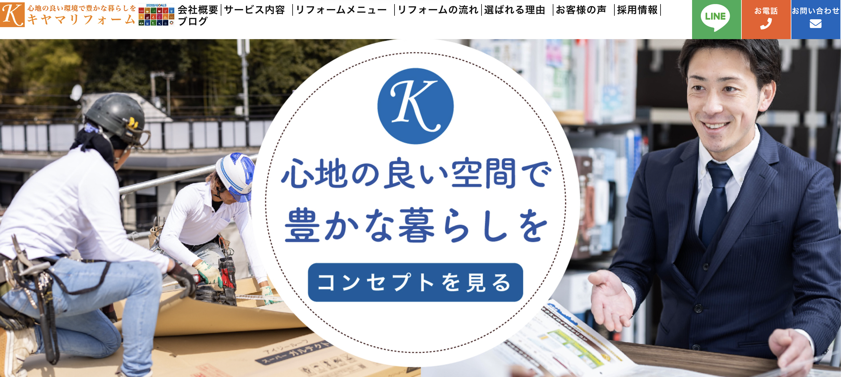キヤマリフォームの良い口コミ・評判