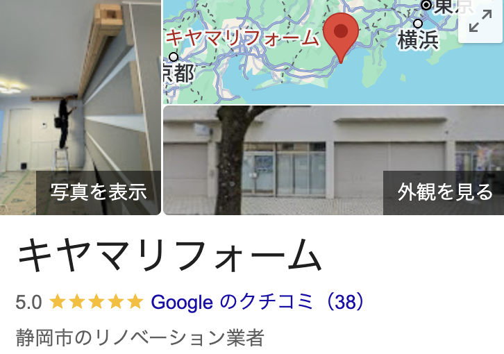 キヤマリフォームのクチコミ・評判【2025年最新版】